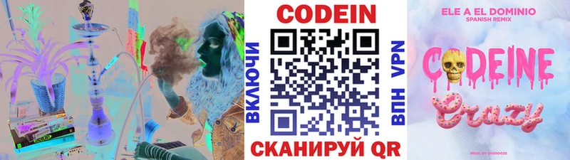 Кодеин напиток Lean (лин)  Кочубеевское 